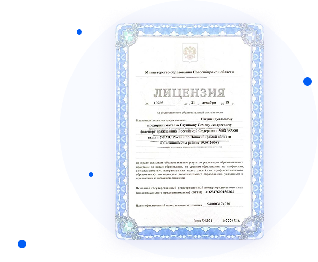 Лицензия министерства образования